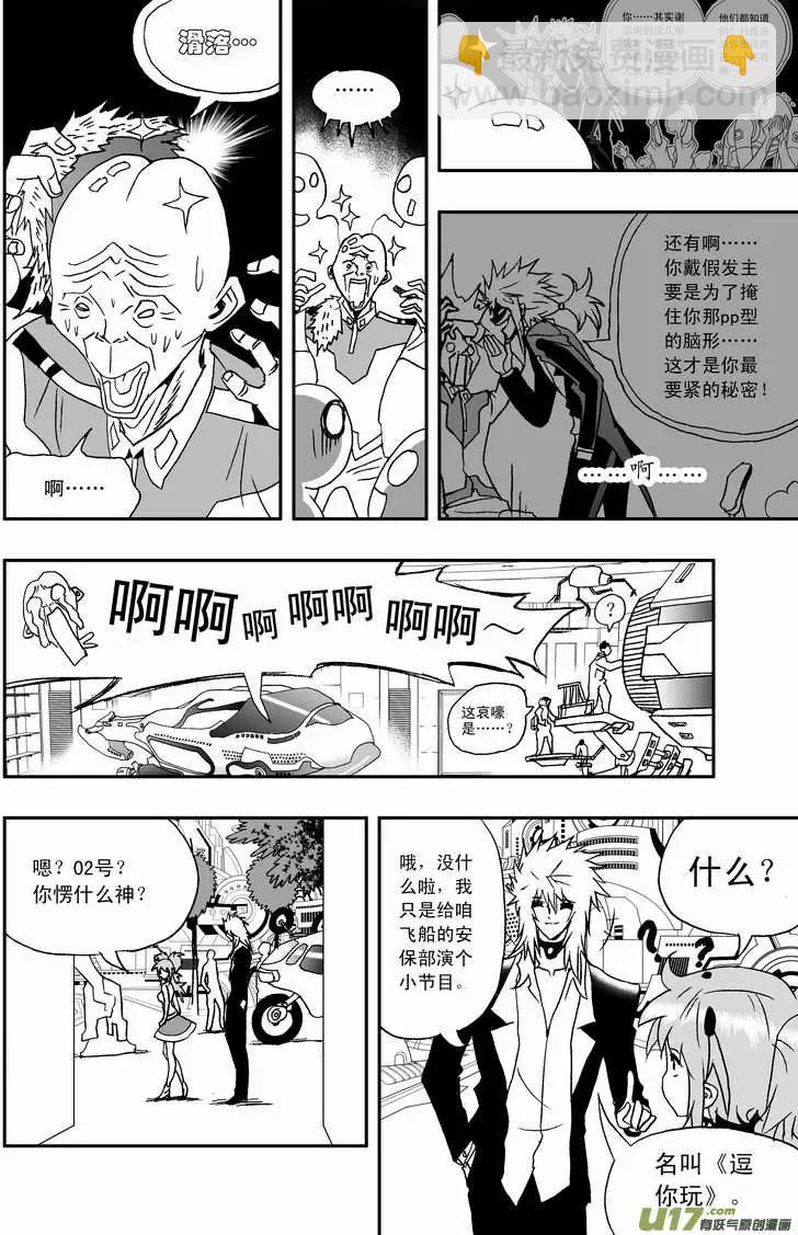 🍘我，女机器人 2部89 100％胜率 第12页