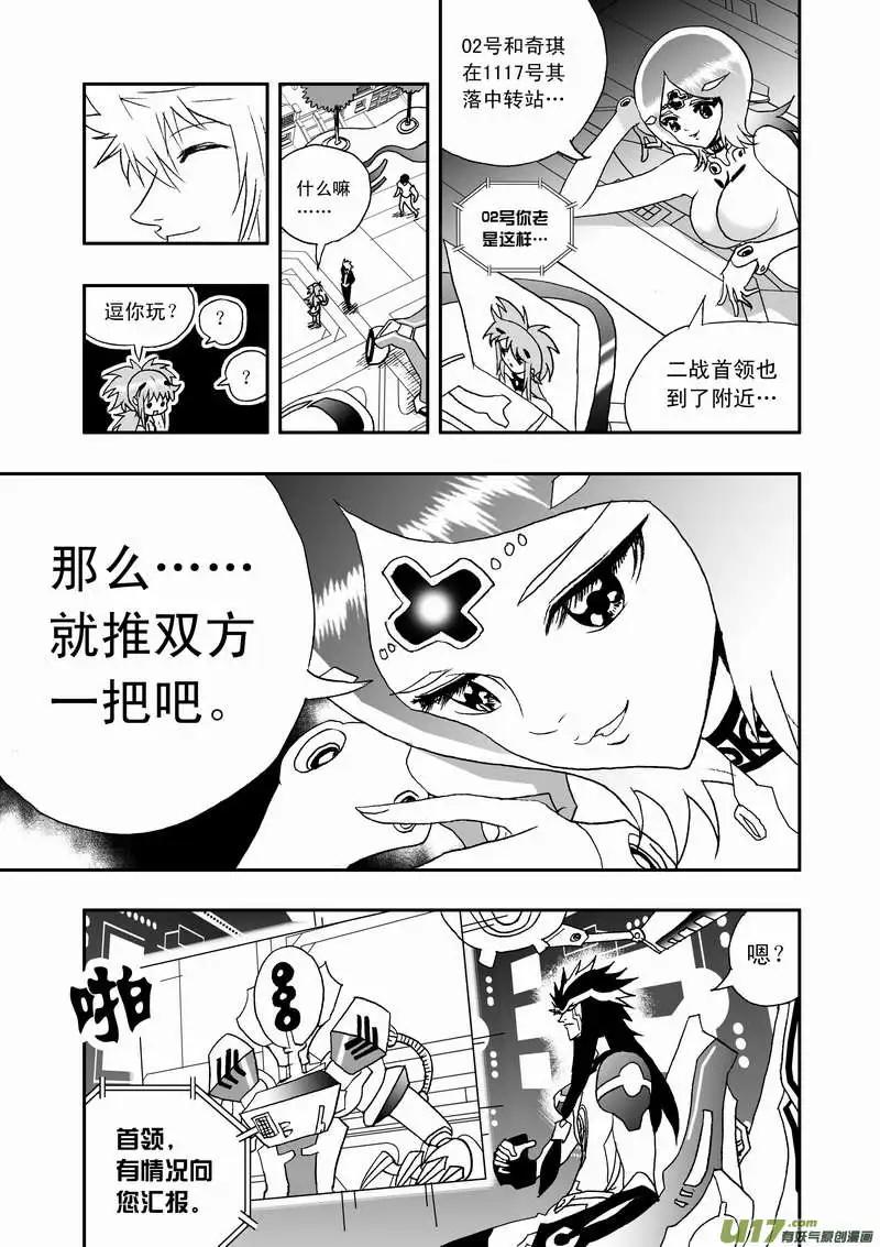 🍘我，女机器人 2部89 100％胜率 第13页