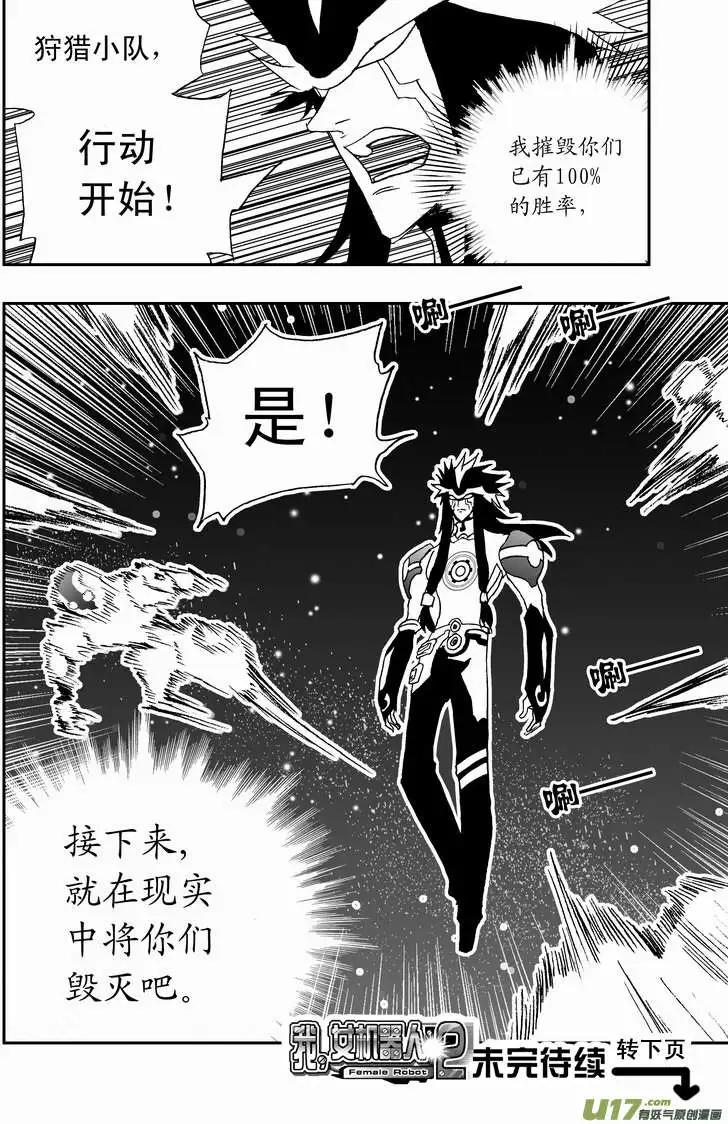 🍘我，女机器人 2部89 100％胜率 第16页