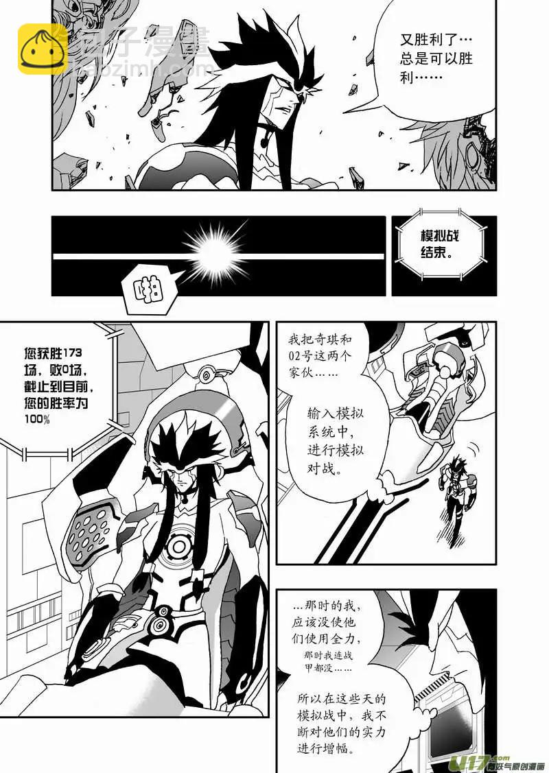 🍘我，女机器人 2部89 100％胜率 第5页
