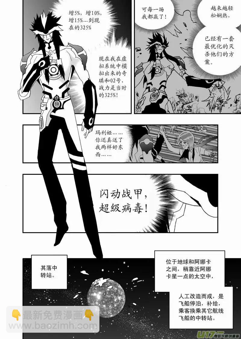 🍘我，女机器人 2部89 100％胜率 第6页