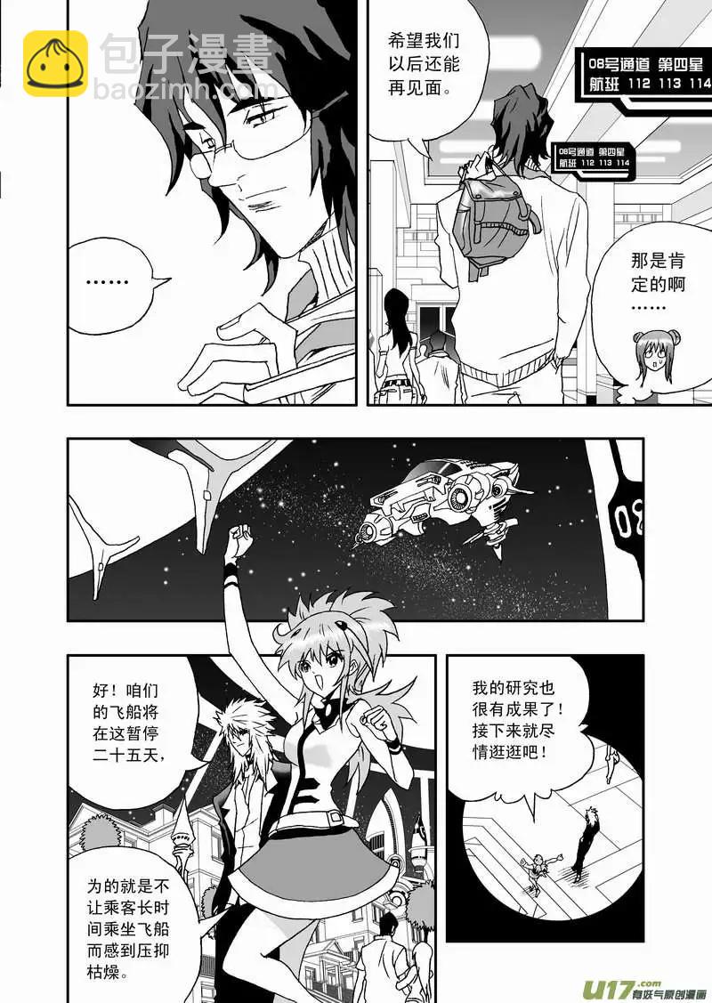 🍘我，女机器人 2部89 100％胜率 第8页