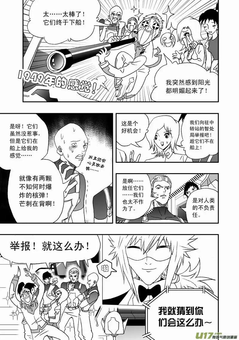 🍘我，女机器人 2部89 100％胜率 第9页