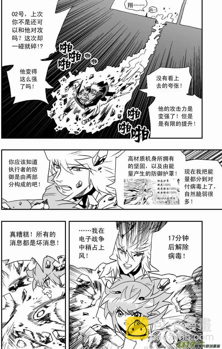 🍘我，女机器人 2部91 保命装置 第10页