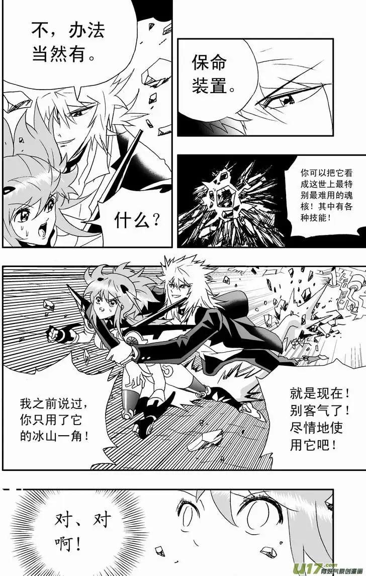 🍘我，女机器人 2部91 保命装置 第12页
