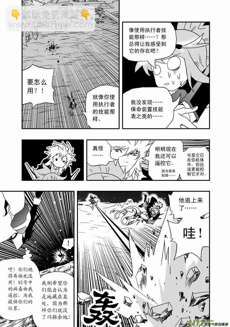 🍘我，女机器人 2部91 保命装置 第13页