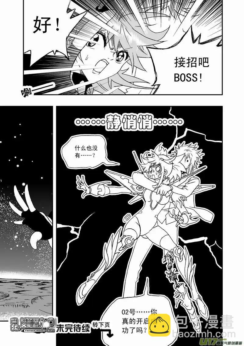 🍘我，女机器人 2部91 保命装置 第17页