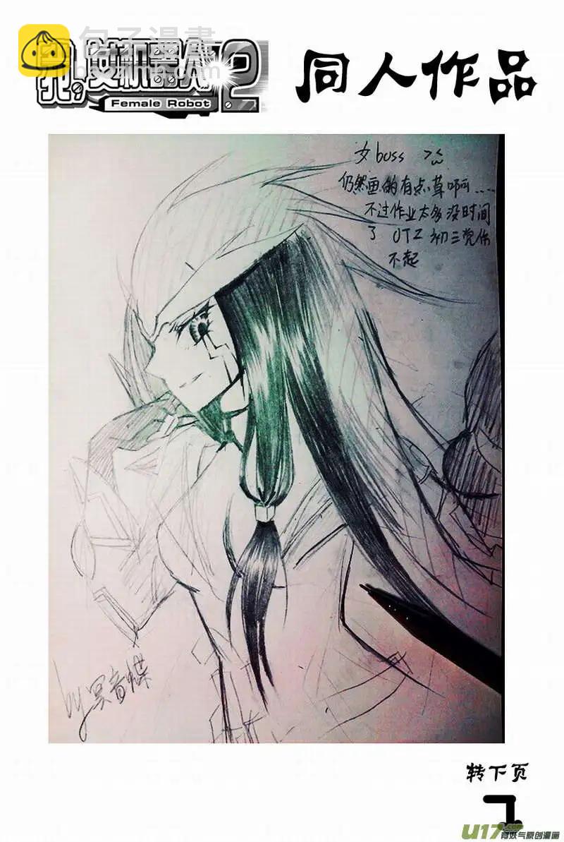 🍘我，女机器人 2部91 保命装置 第18页