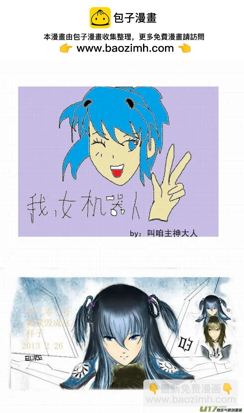 🍘我，女机器人 2部91 保命装置 第19页