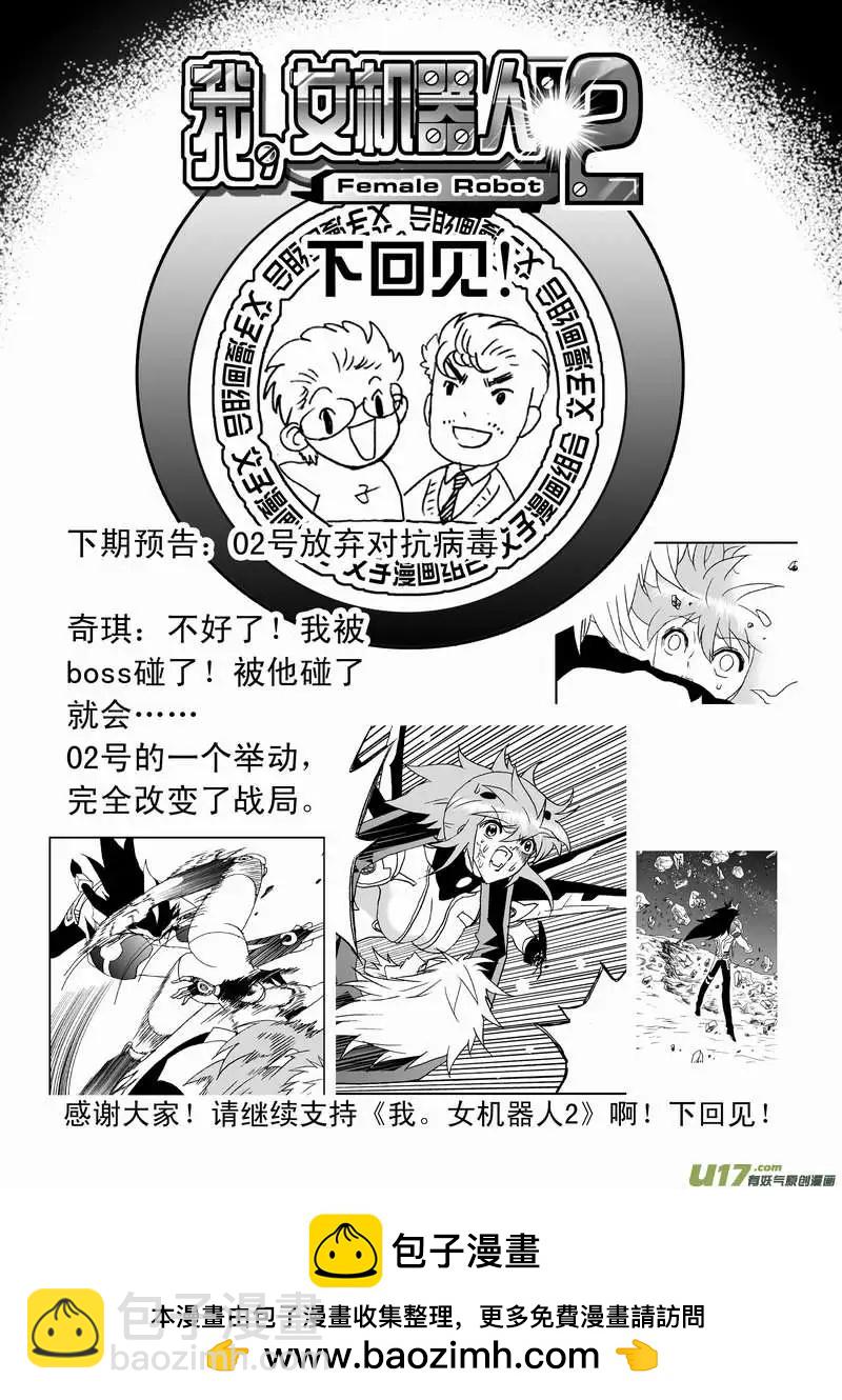 🍘我，女机器人 2部91 保命装置 第21页