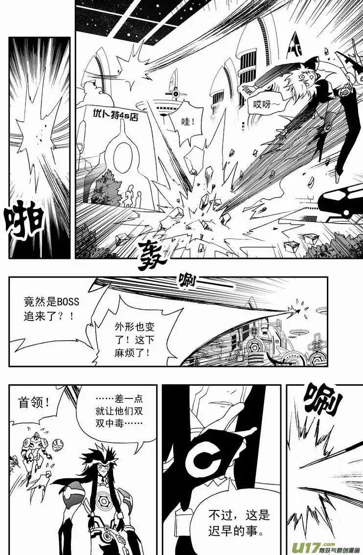 🍘我，女机器人 2部91 保命装置 第4页