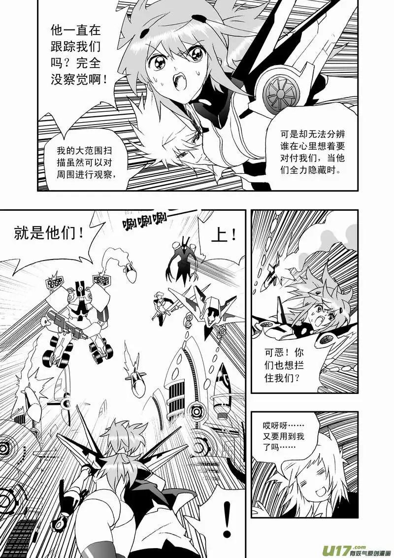 🍘我，女机器人 2部91 保命装置 第5页