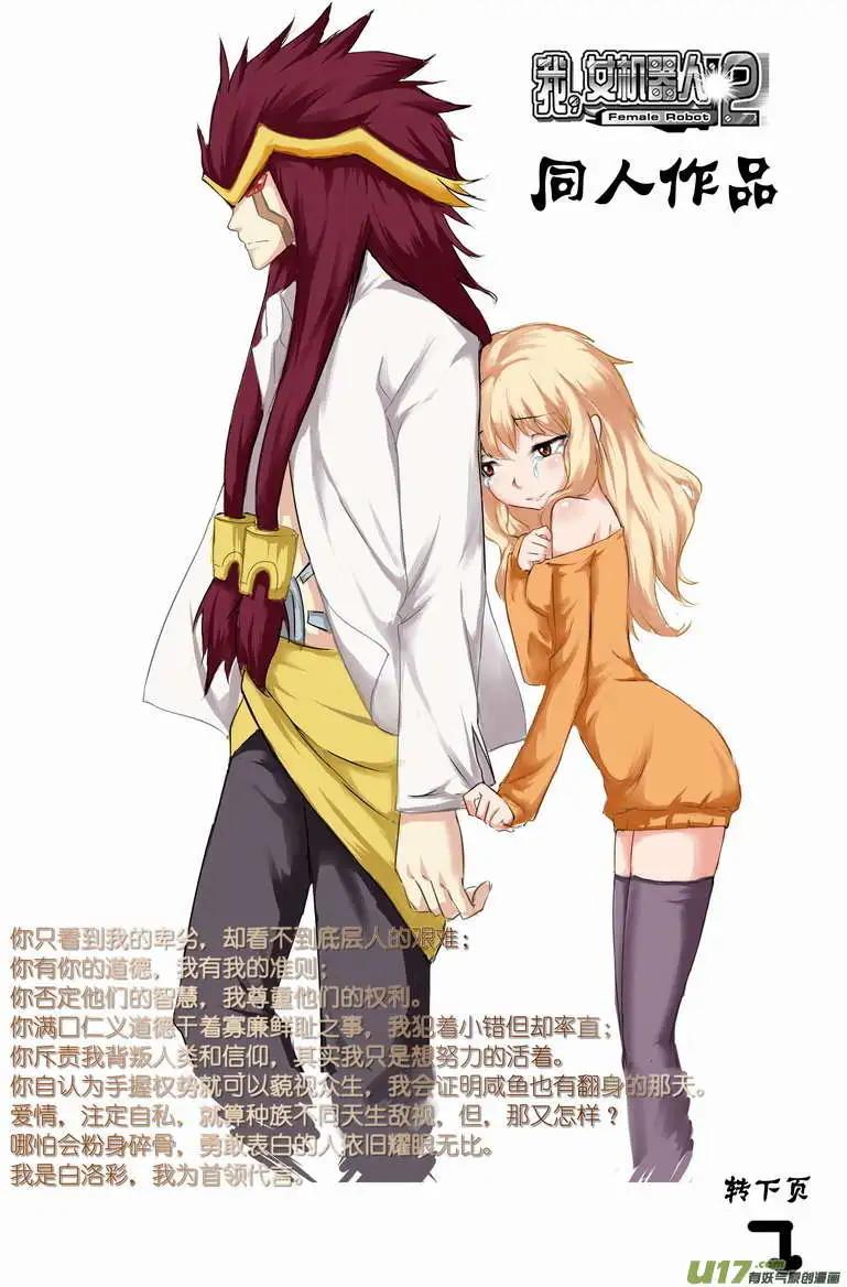 🍘我，女机器人 2部93 毫无攻击力的鸡肋技能 第11页