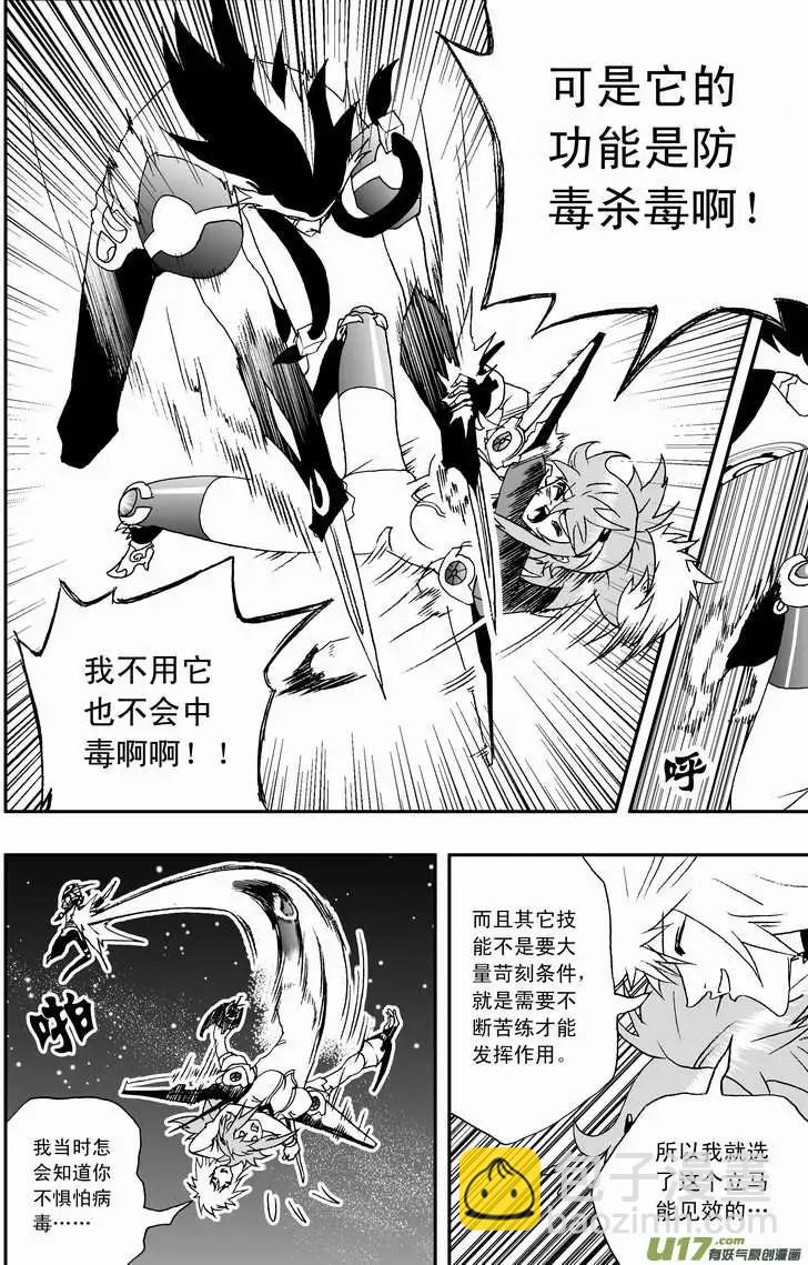 🍘我，女机器人 2部93 毫无攻击力的鸡肋技能 第4页