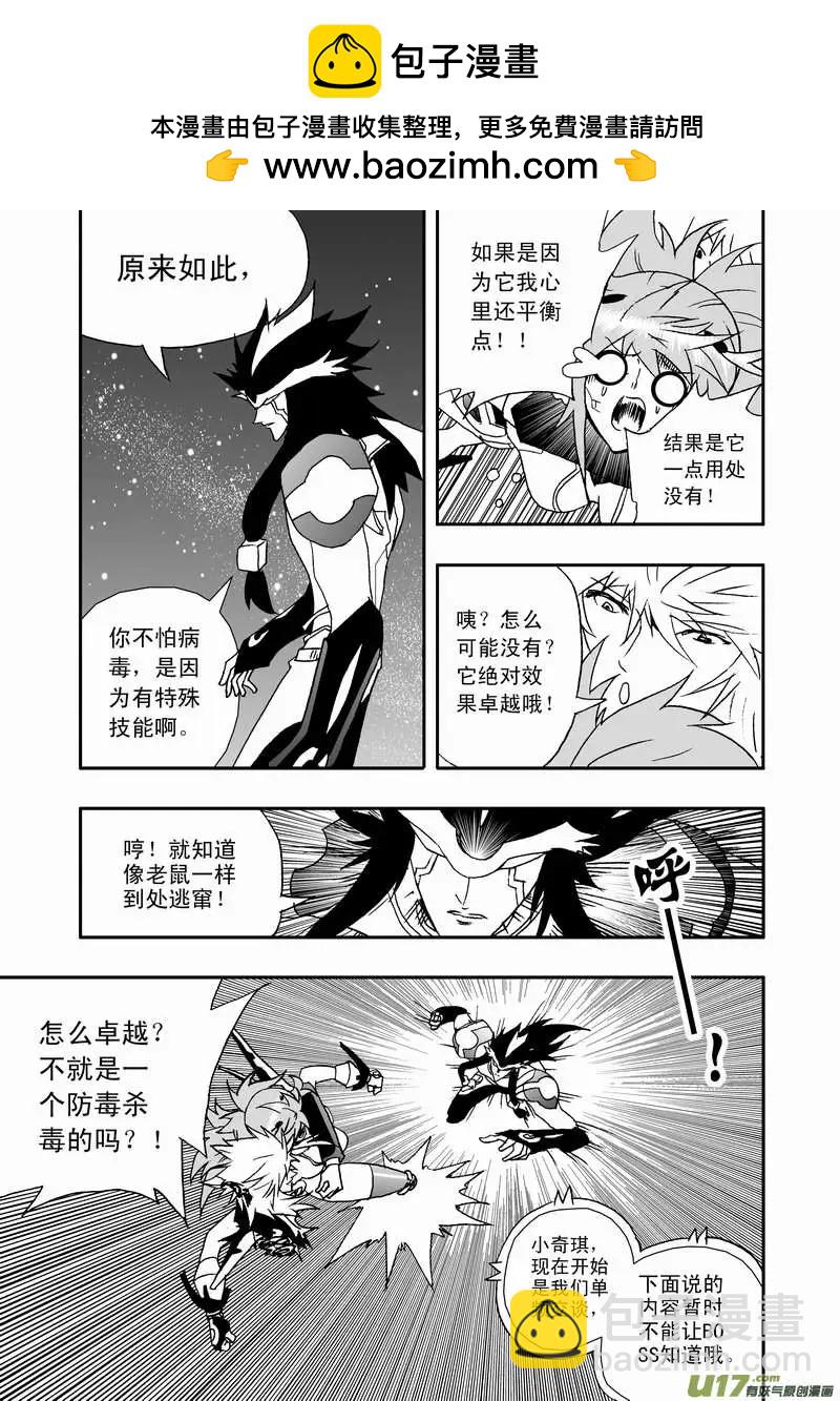 🍘我，女机器人 2部93 毫无攻击力的鸡肋技能 第5页
