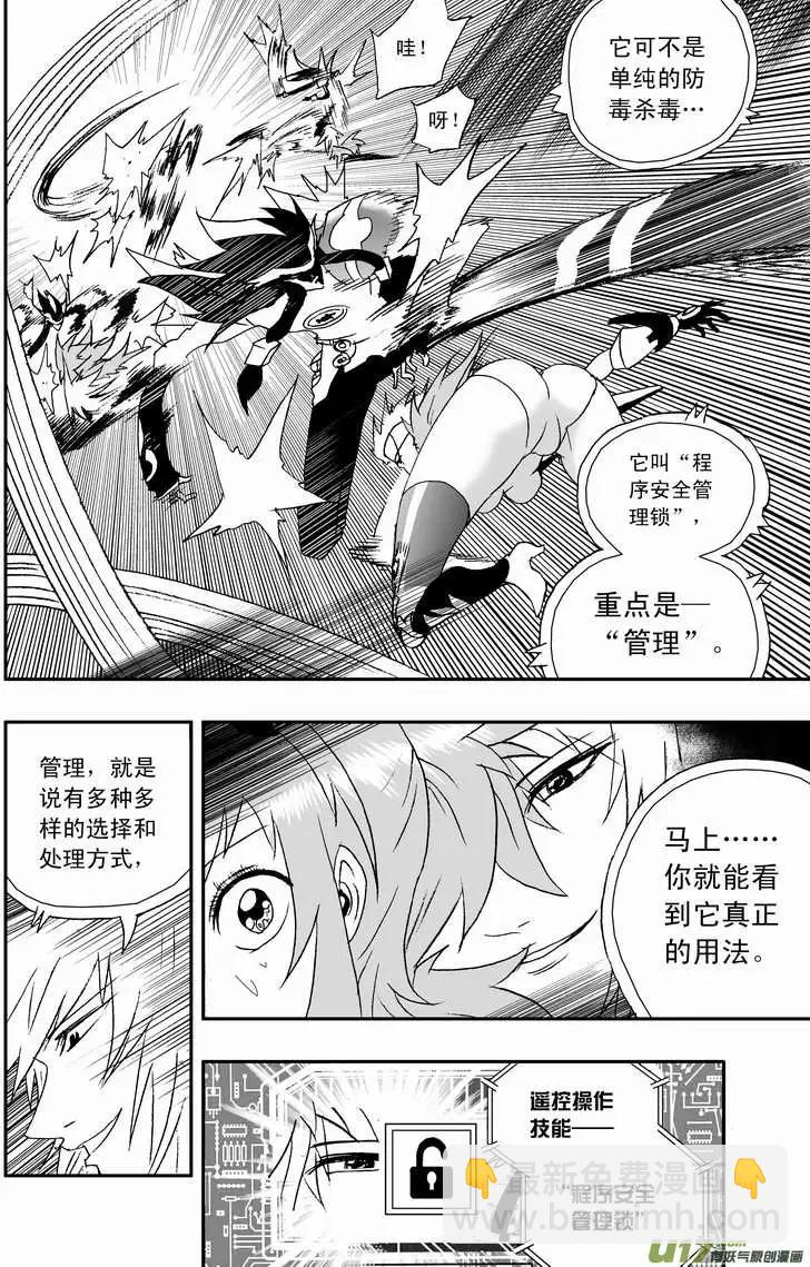 🍘我，女机器人 2部93 毫无攻击力的鸡肋技能 第6页
