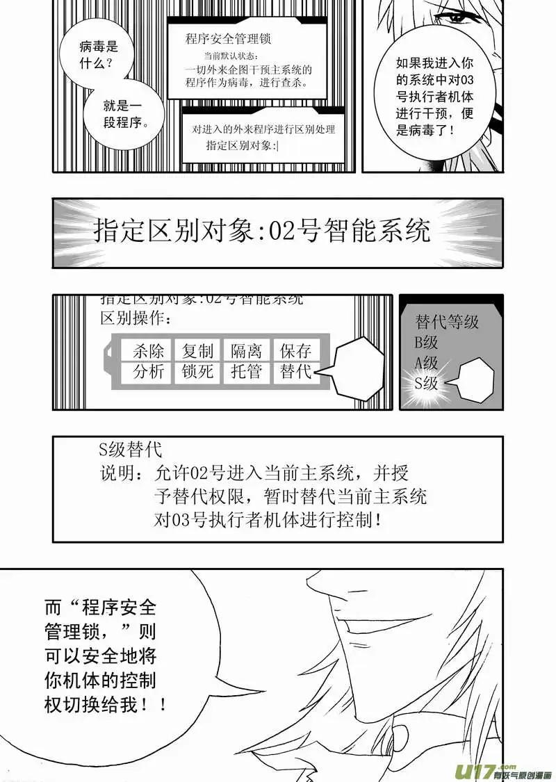 🍘我，女机器人 2部93 毫无攻击力的鸡肋技能 第7页
