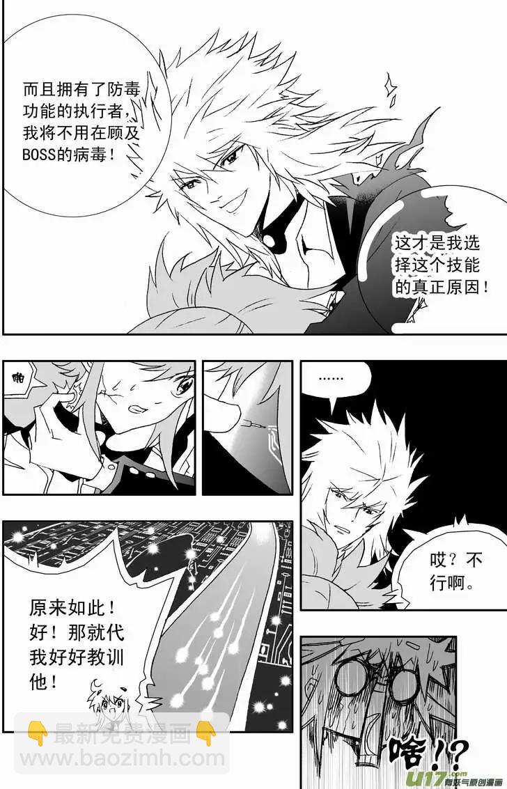 🍘我，女机器人 2部93 毫无攻击力的鸡肋技能 第8页