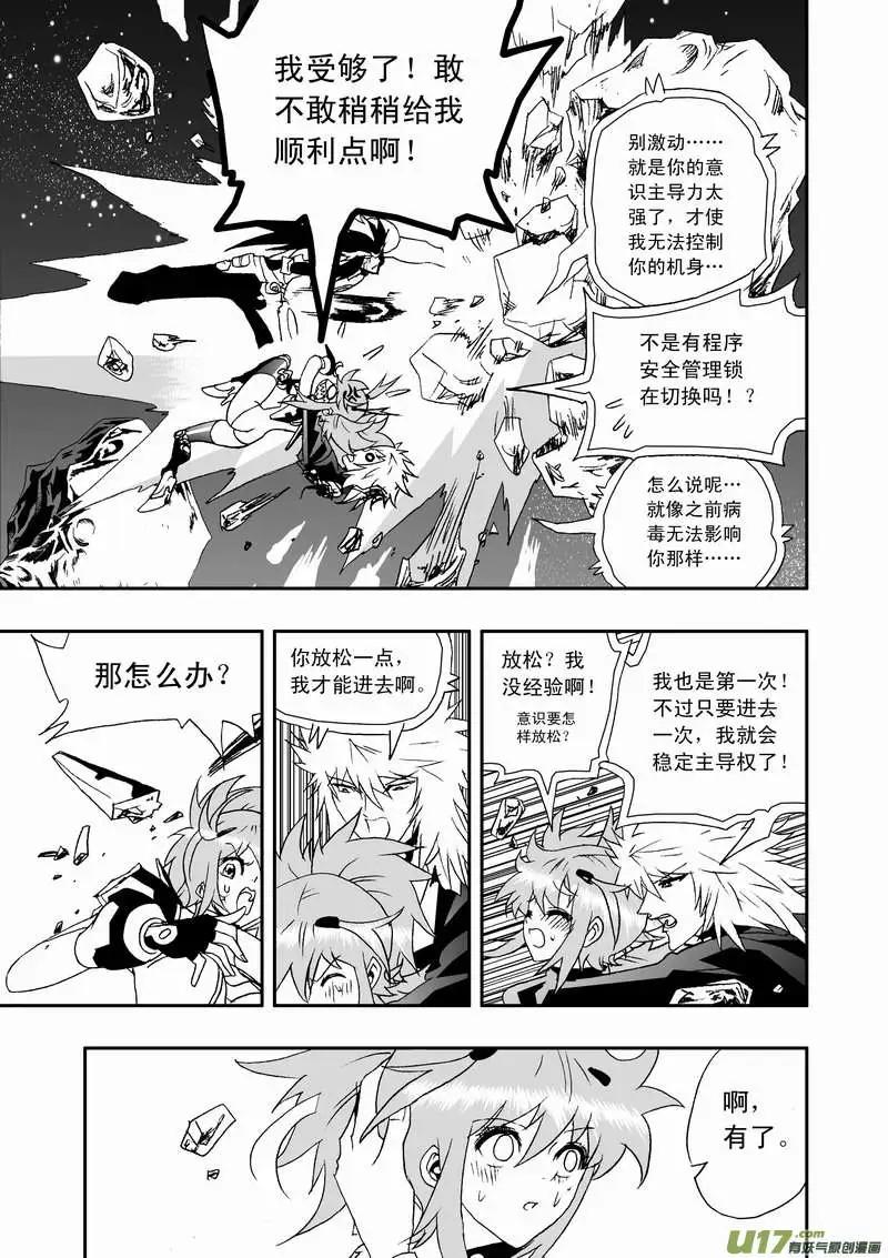 🍘我，女机器人 2部93 毫无攻击力的鸡肋技能 第9页