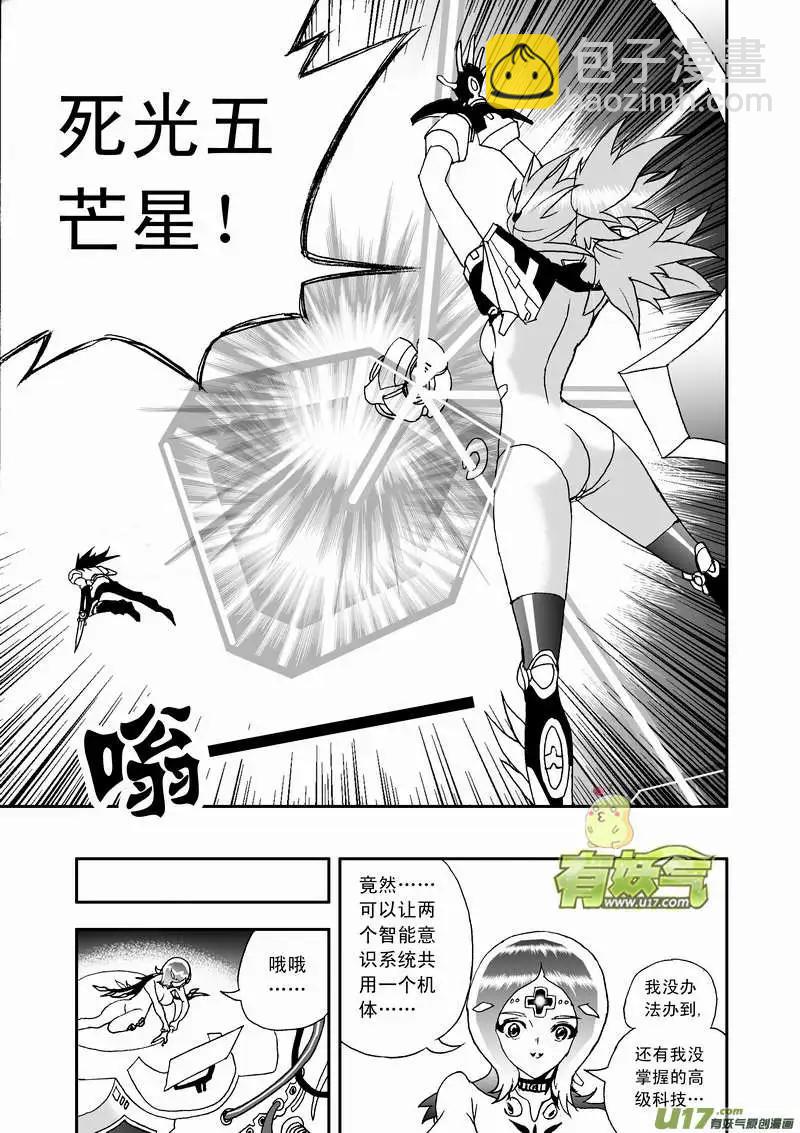 🍘我，女机器人 2部95 在奇琪体内…… 第14页