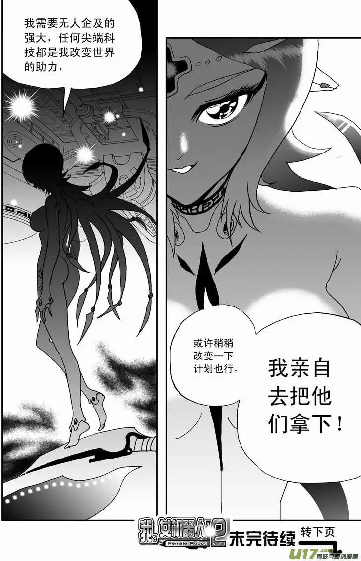 🍘我，女机器人 2部95 在奇琪体内…… 第15页