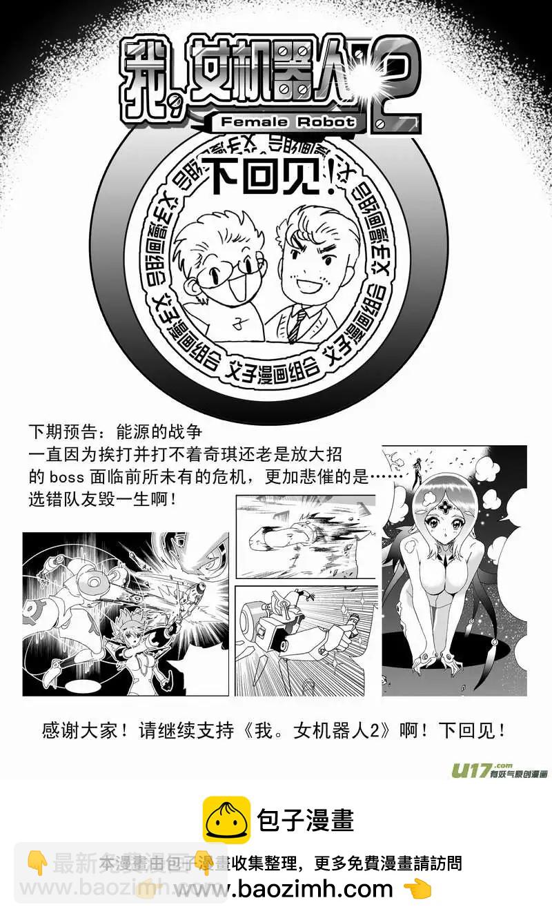 🍘我，女机器人 2部95 在奇琪体内…… 第20页