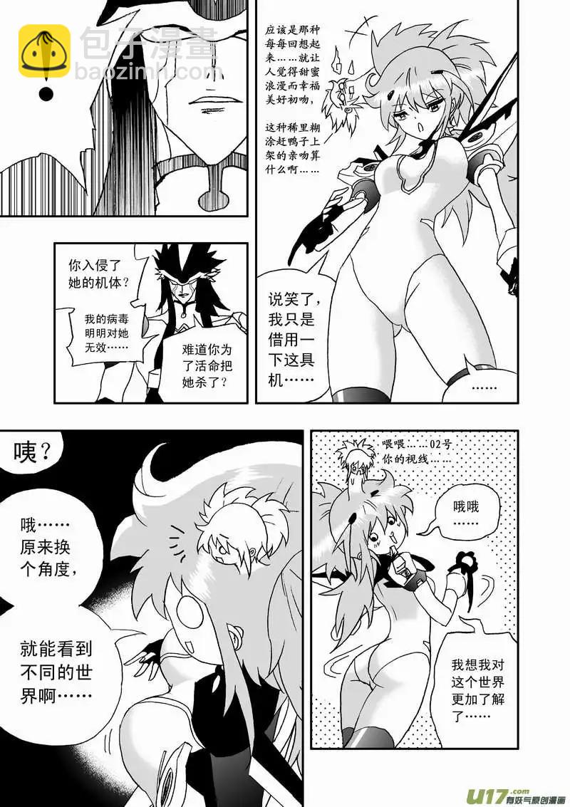 🍘我，女机器人 2部95 在奇琪体内…… 第3页