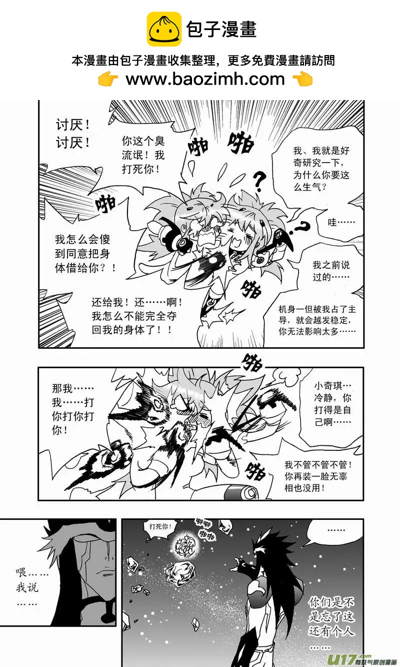 🍘我，女机器人 2部95 在奇琪体内…… 第5页