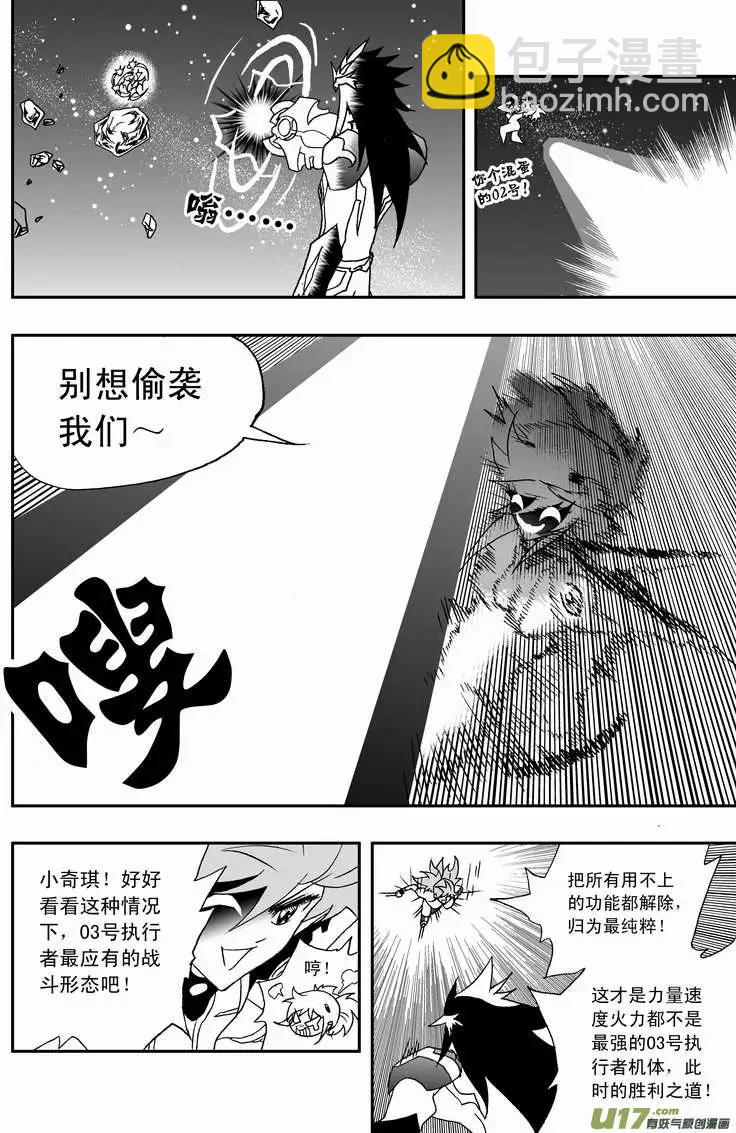 🍘我，女机器人 2部95 在奇琪体内…… 第6页
