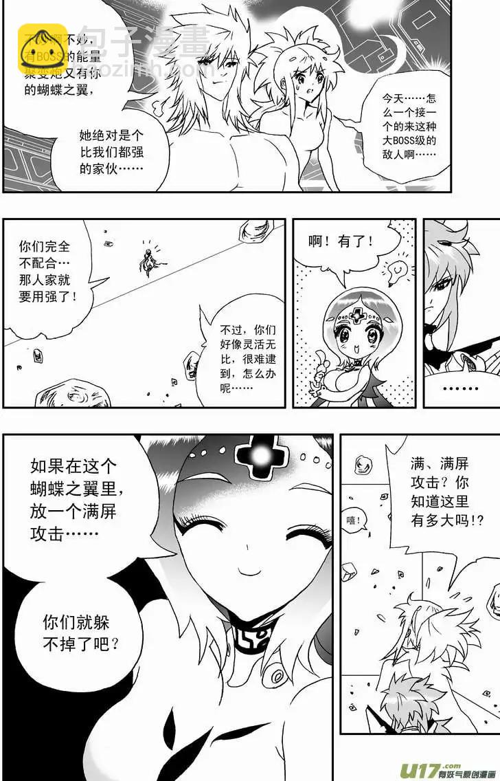 🍘我，女机器人 2部97 游刃有余的卡墨 第10页