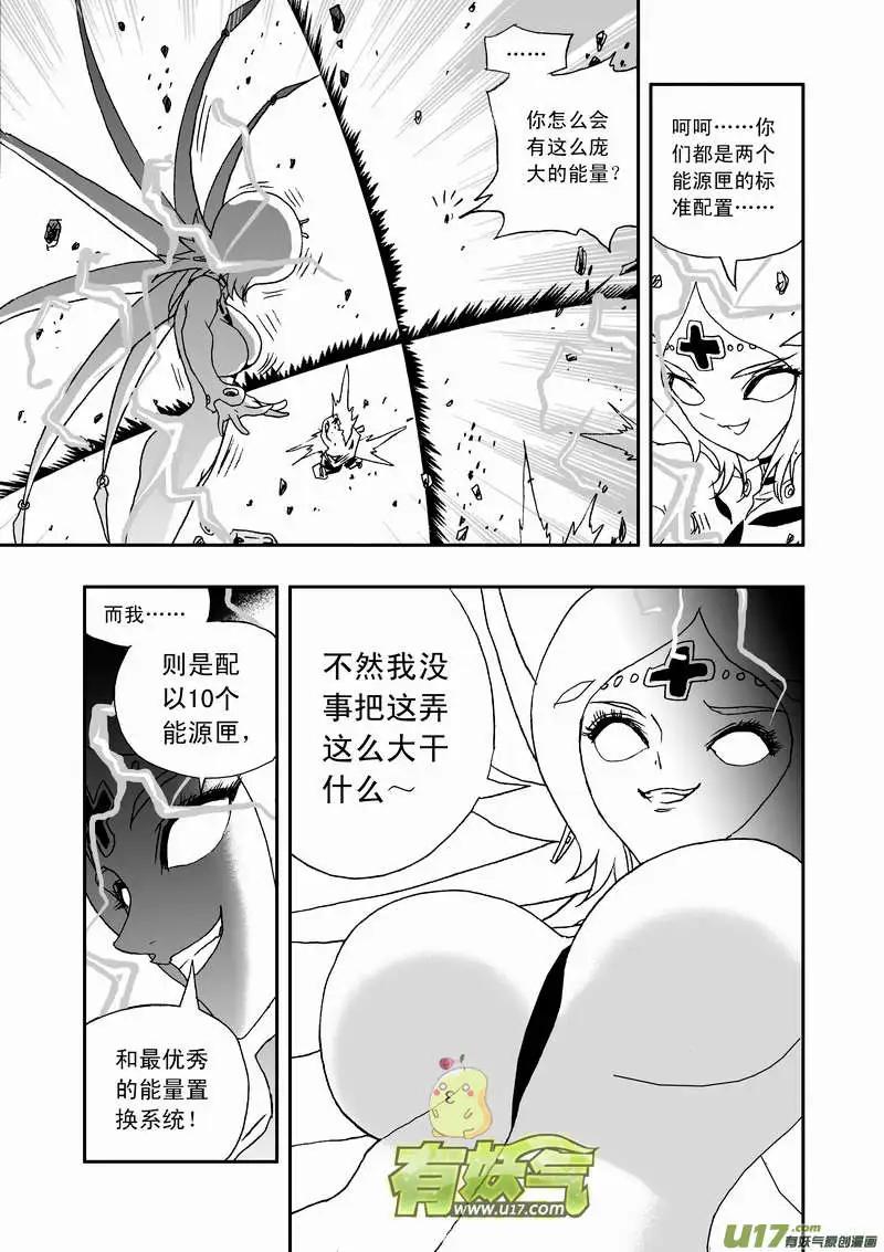 🍘我，女机器人 2部97 游刃有余的卡墨 第13页