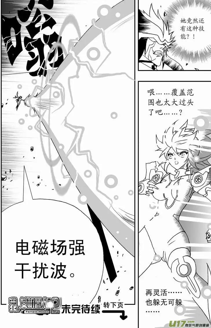 🍘我，女机器人 2部97 游刃有余的卡墨 第16页