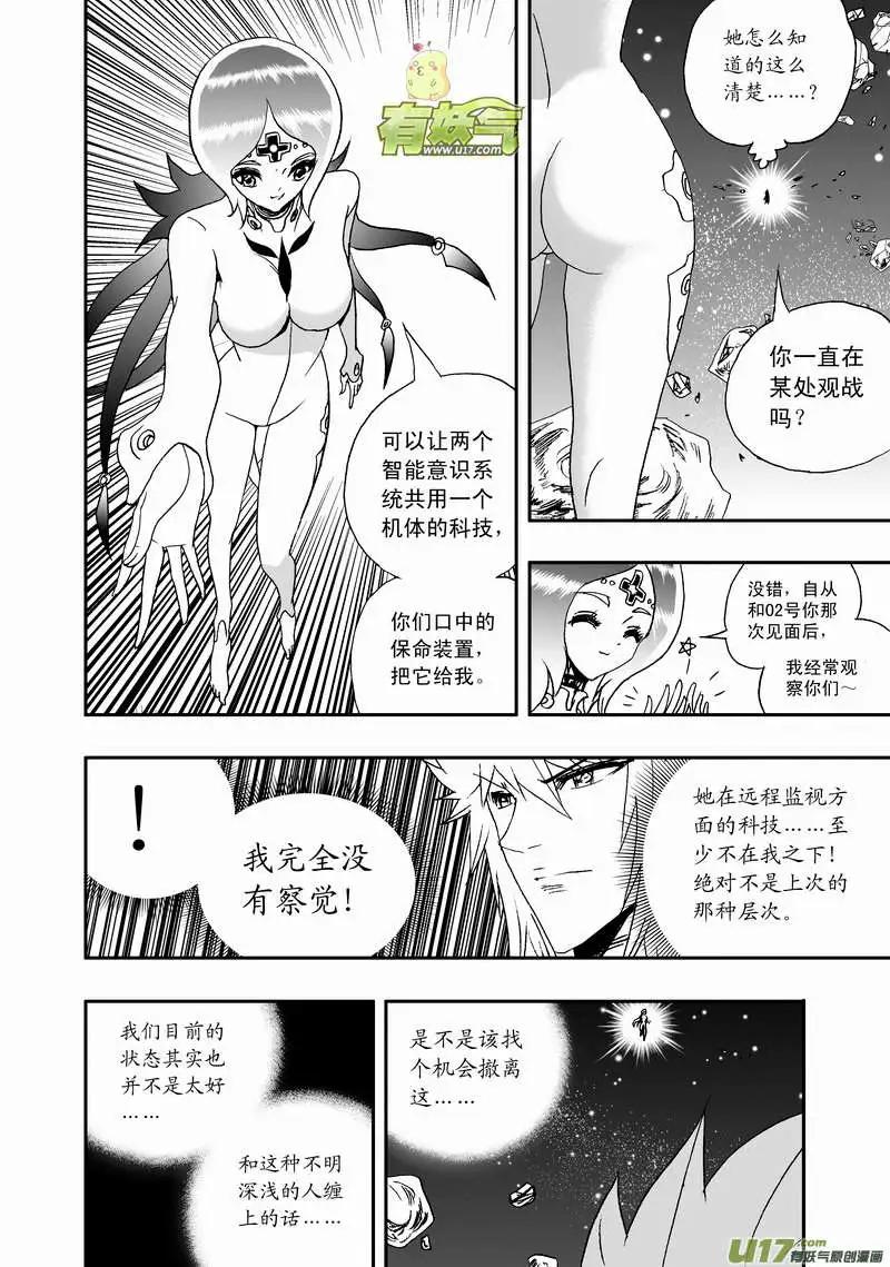 🍘我，女机器人 2部97 游刃有余的卡墨 第4页