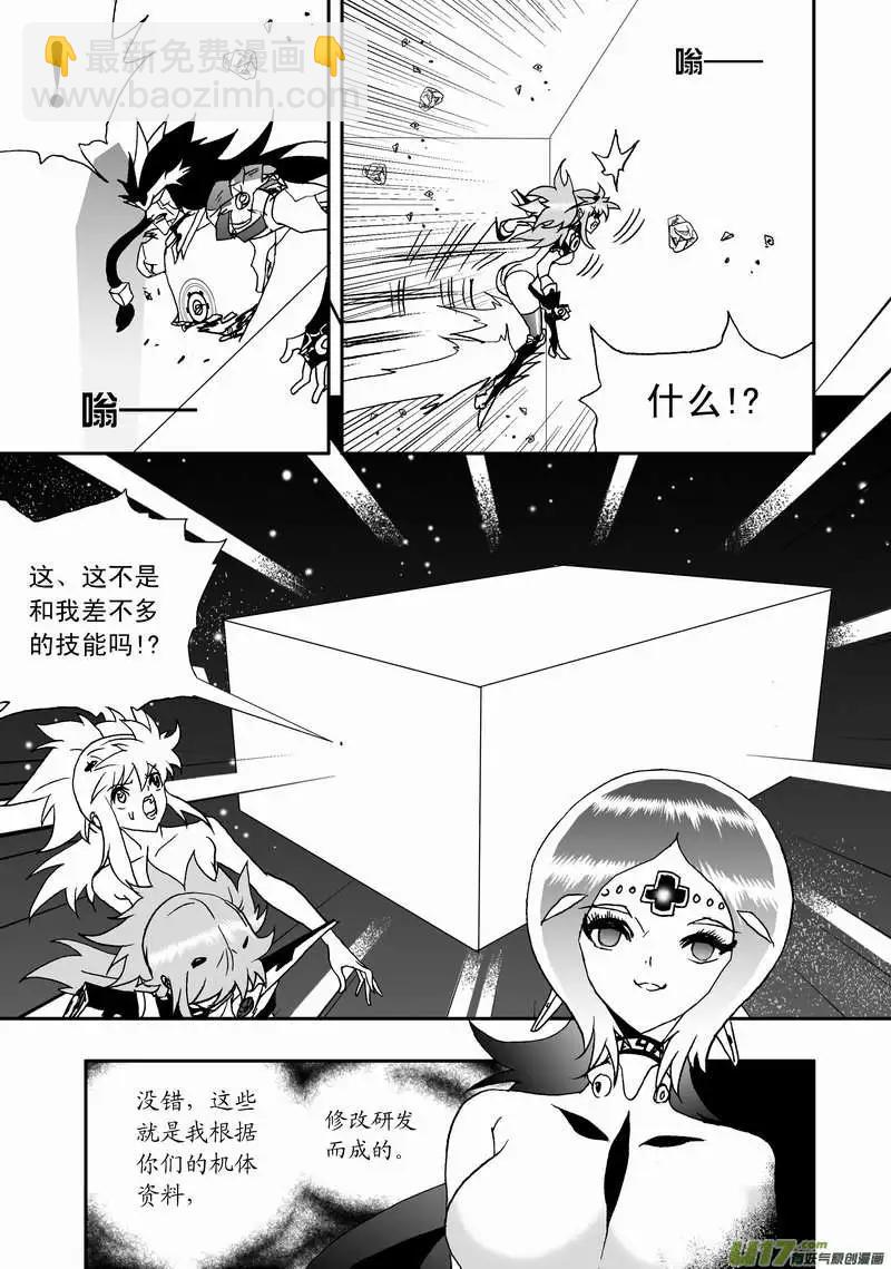 🍘我，女机器人 2部97 游刃有余的卡墨 第9页