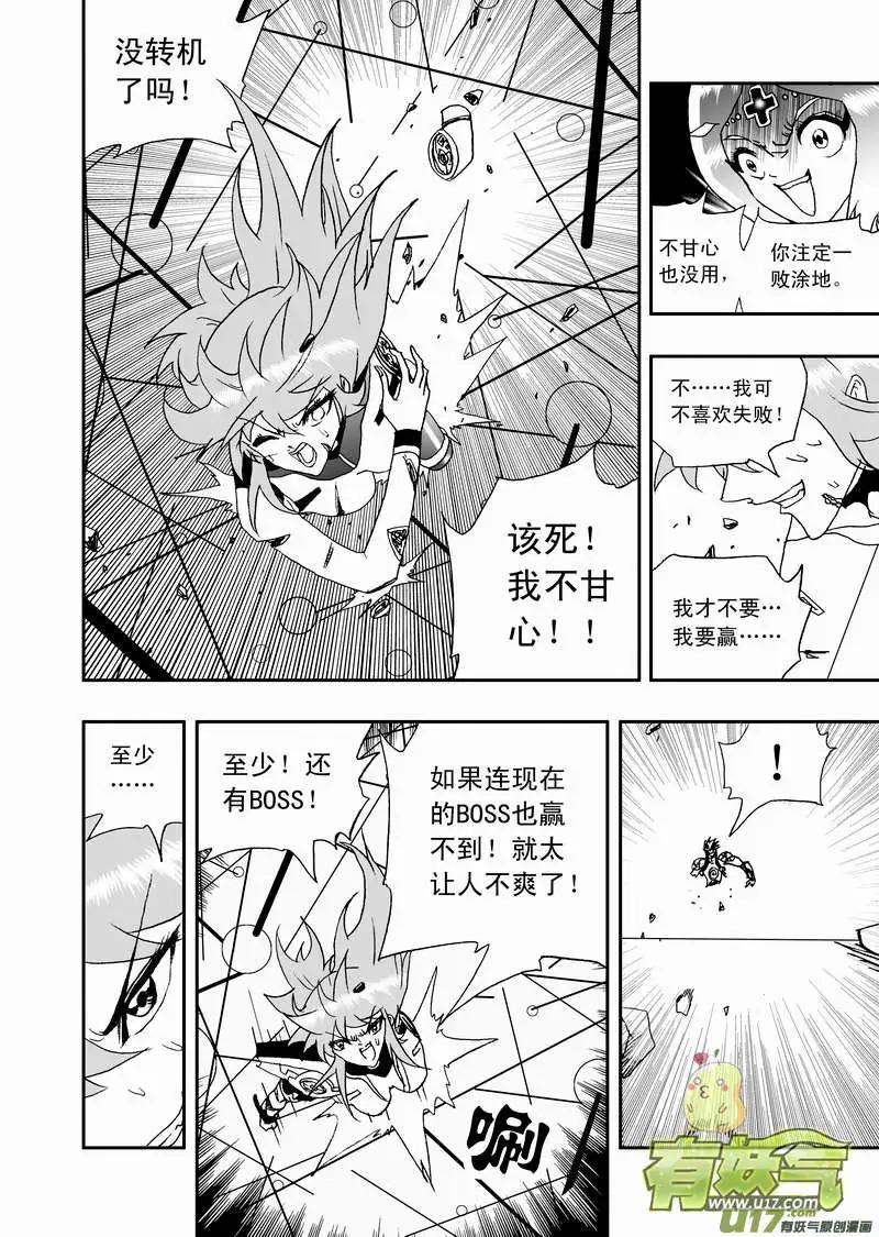 🍘我，女机器人 2部99 律动绞肉机（下） 第1页