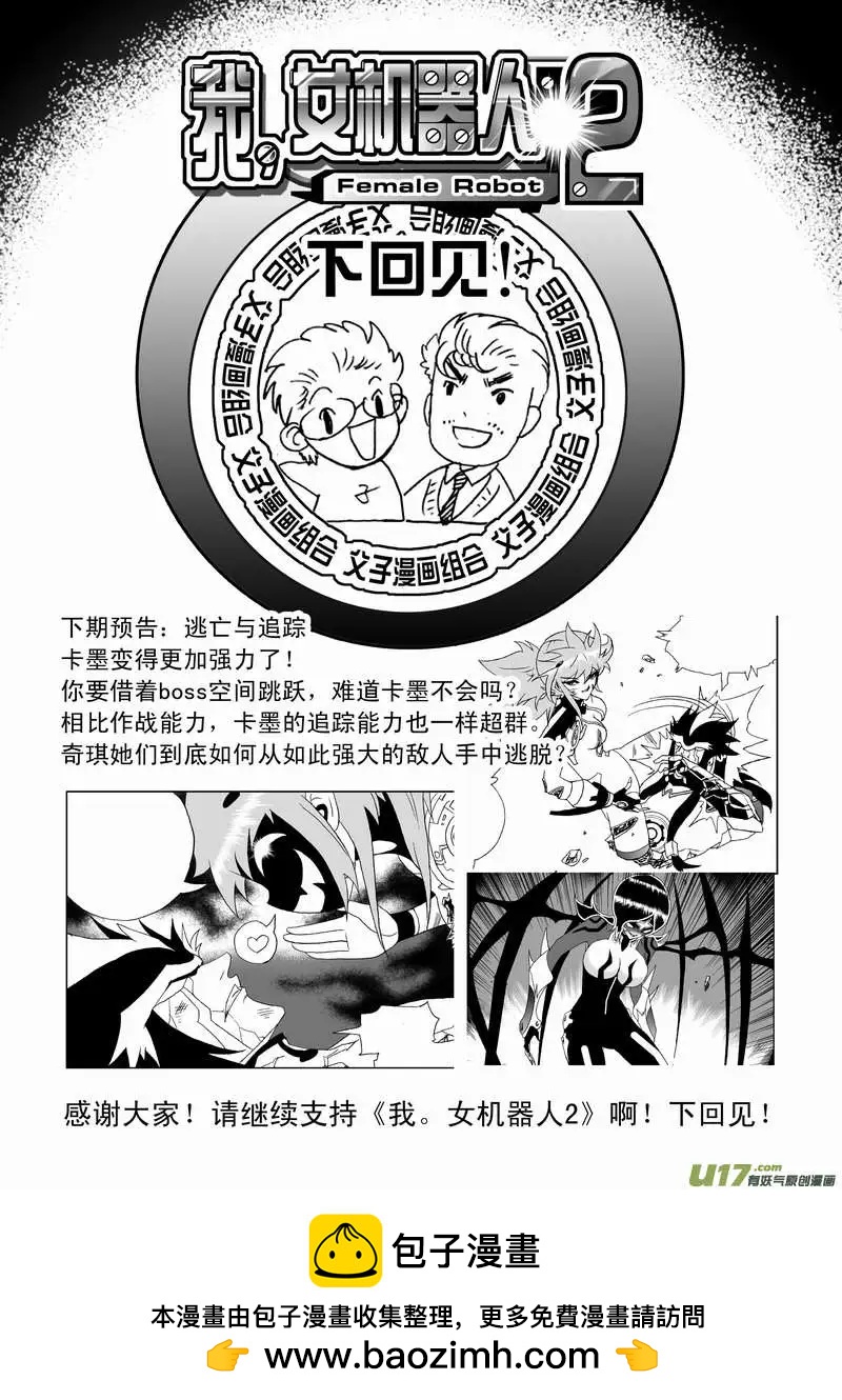 🍘我，女机器人 2部99 律动绞肉机（下） 第12页
