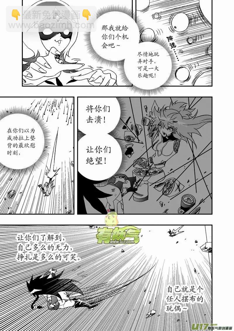 🍘我，女机器人 2部99 律动绞肉机（下） 第4页