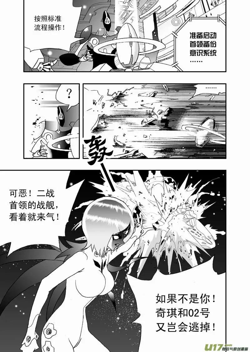 🍘我，女机器人 2部101 see you next time 第15页
