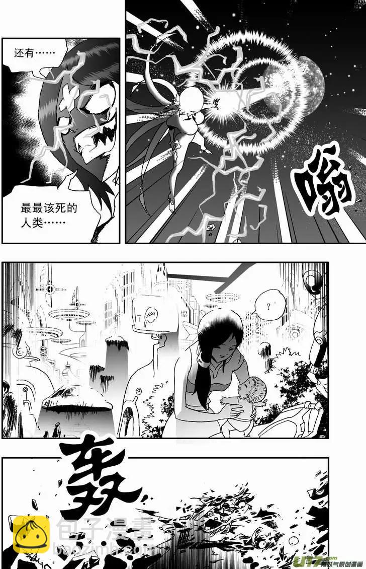 🍘我，女机器人 2部101 see you next time 第16页
