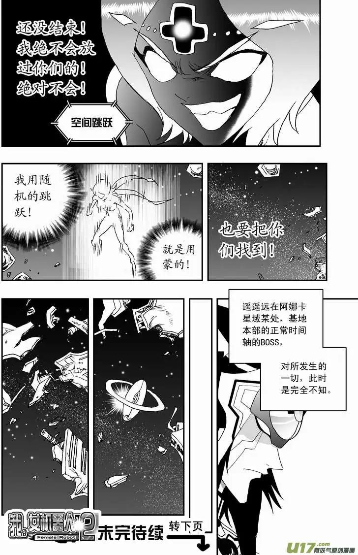 🍘我，女机器人 2部101 see you next time 第18页