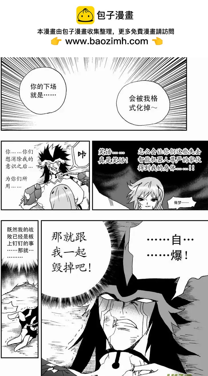 🍘我，女机器人 2部101 see you next time 第2页
