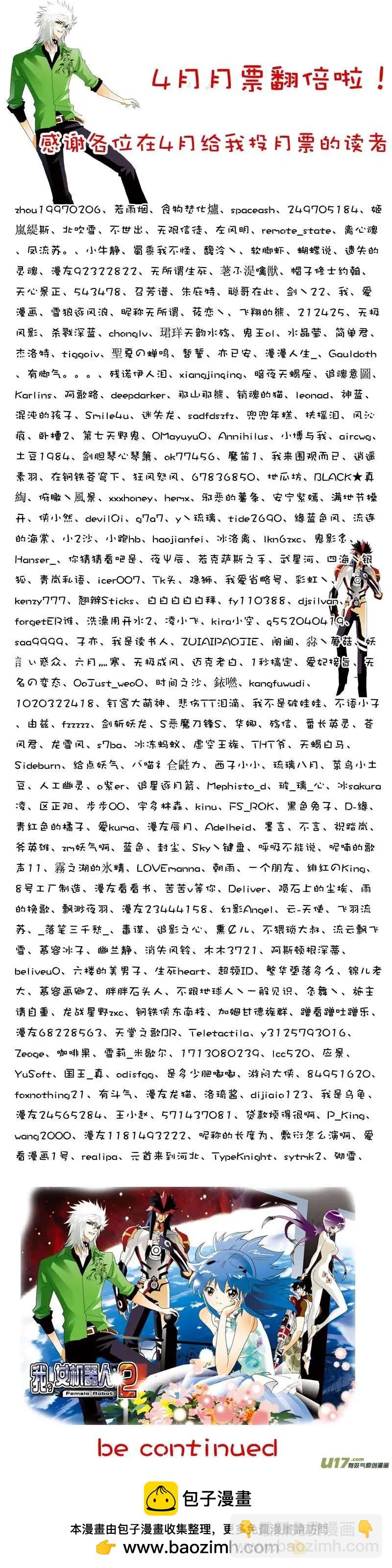 🍘我，女机器人 2部101 see you next time 第24页