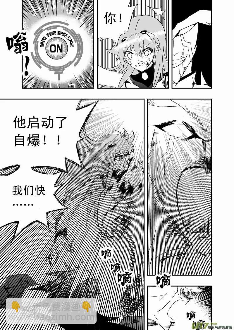 🍘我，女机器人 2部101 see you next time 第3页