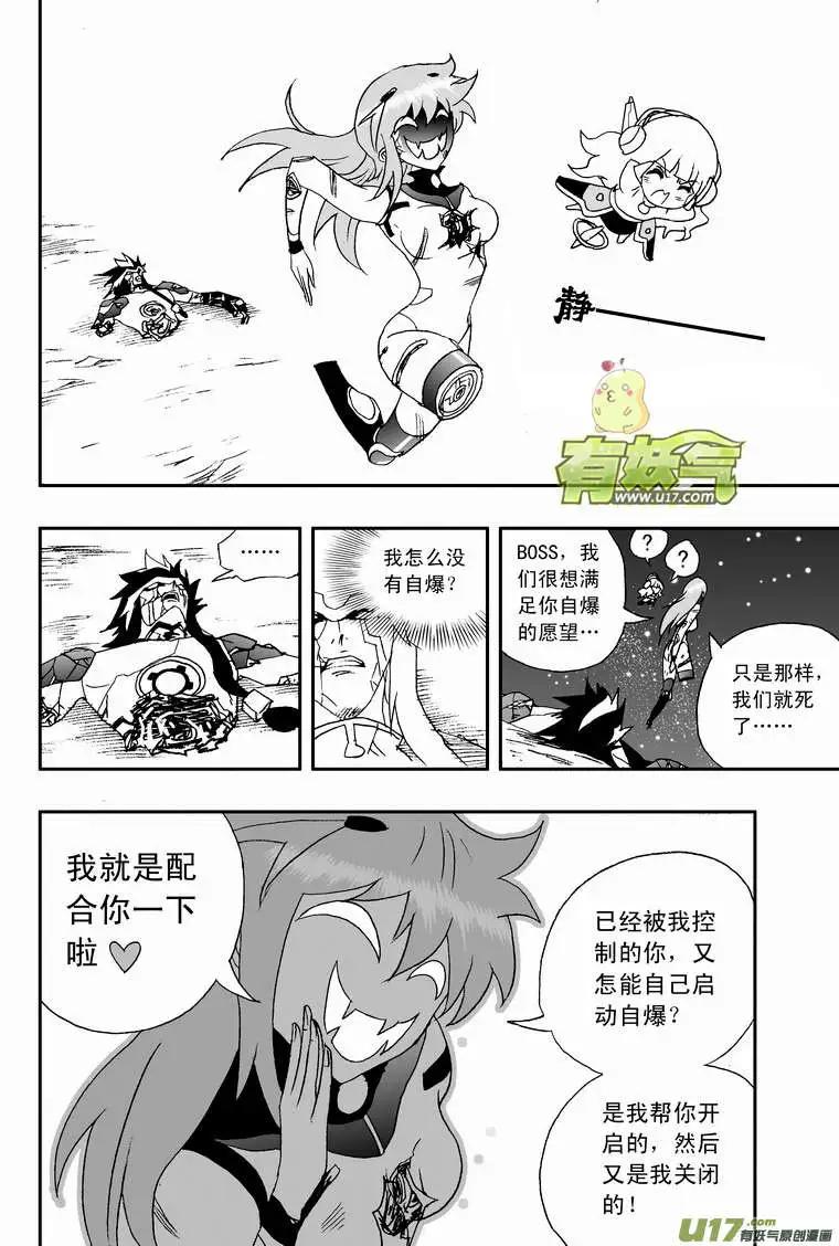 🍘我，女机器人 2部101 see you next time 第4页