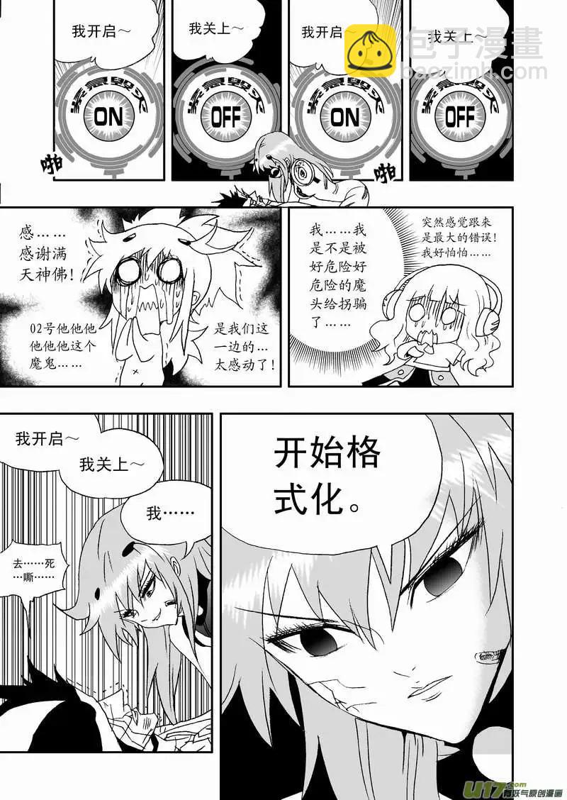🍘我，女机器人 2部101 see you next time 第5页