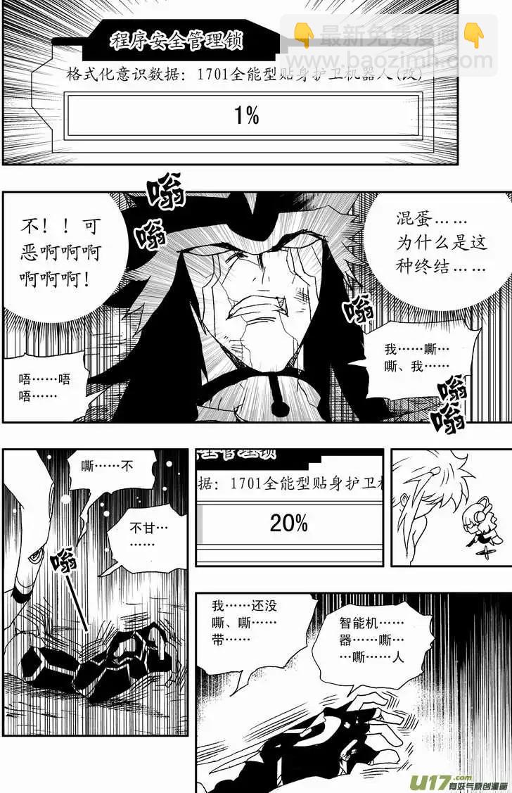🍘我，女机器人 2部101 see you next time 第6页