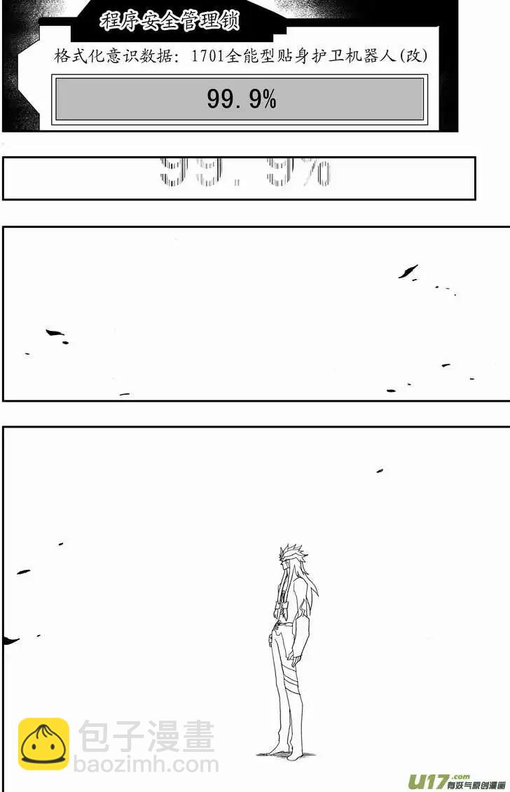 🍘我，女机器人 2部101 see you next time 第8页