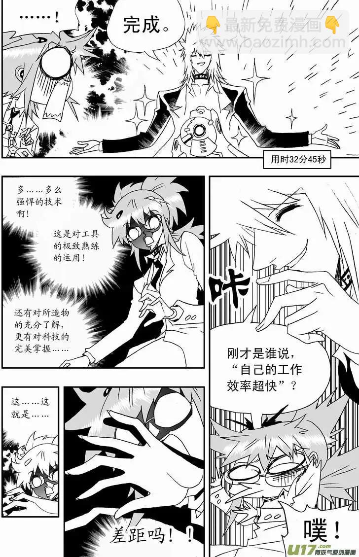 🍘我，女机器人 2部103 超级科学家沦为科技小白 第12页