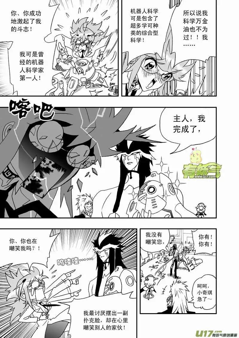 🍘我，女机器人 2部103 超级科学家沦为科技小白 第13页
