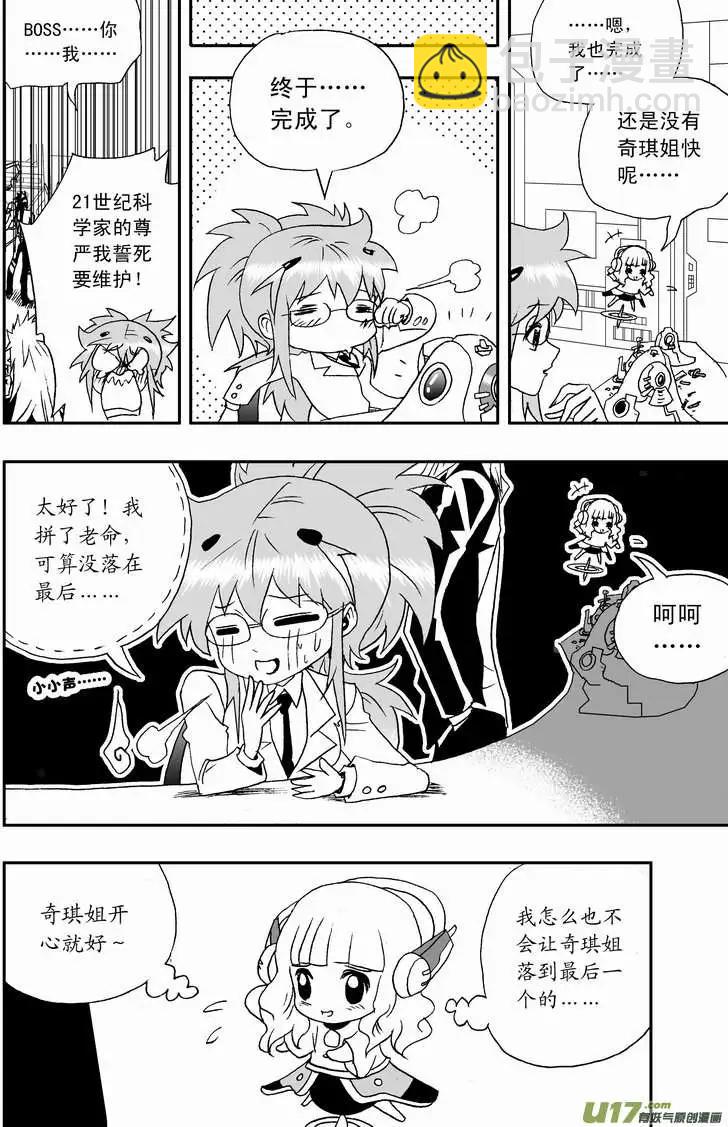 🍘我，女机器人 2部103 超级科学家沦为科技小白 第14页
